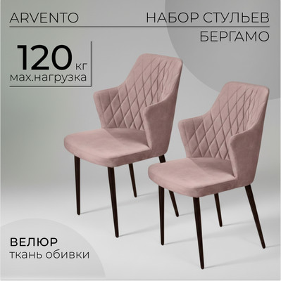 Набор стульев Arvento Бергамо (латте/черный)