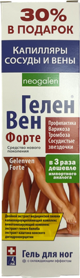 Гель для ног Neogalen ГеленВен Форте с охлаждающим эффектом (125мл)