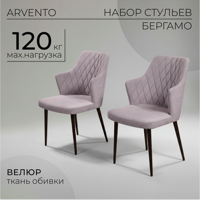 Набор стульев Arvento Бергамо (светло-серый/черный)