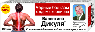 Бальзам для тела Валентина Дикуля Специальный Черный с ядом скорпиона (100мл)