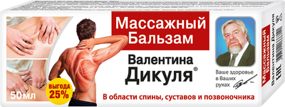 Бальзам для тела Валентина Дикуля массажный (50мл)
