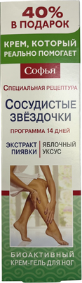 Крем для ног Софья Сосудистые звездочки Экстракт пиявки Яблочный уксус (125мл)