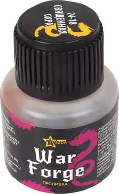 Краска для моделей Звезда Проливка. War Forge / 24-18ZS (священная охра)