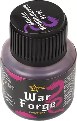 Краска для моделей Звезда Проливка. War Forge / 24-16ZS (благородный пурпур)