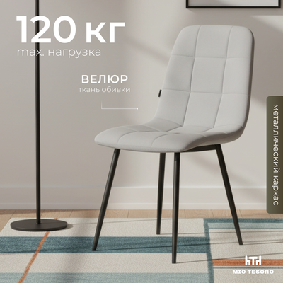 Стул Mio Tesoro Палермо (светло-серый/черный)