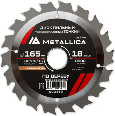 Пильный диск Metallica Ultra / 903452