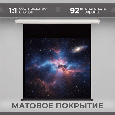 Проекционный экран BrightSight PS-MWD92R169MH (1:1, 92' 234x234мм, матовый белый)