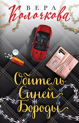 Набор книг Эксмо Секреты женского счастья (Колочкова Вера)