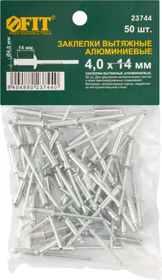 Заклепка FIT 4.0х14мм / 23744 (50шт)