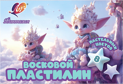 Пластилин восковой ЛУЧ Фантазия / 35С 2289-08 (8цв)