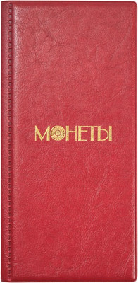 Альбом для коллекционирования ДПС Монеты / 2858-202 (красный)