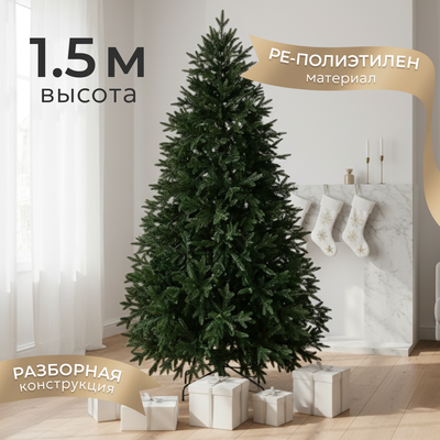 Ель искусственная Уральская ёлка и игрушка Лесная (150см)