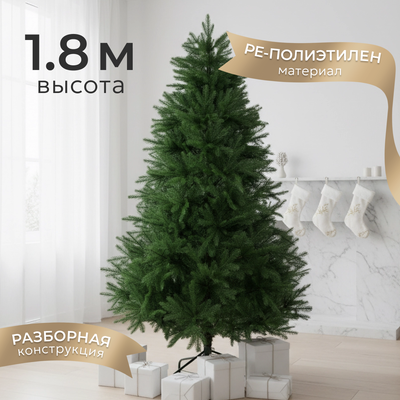 Ель искусственная Уральская ёлка и игрушка Восточная (180см)