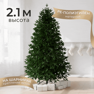 Ель искусственная Уральская ёлка и игрушка Свердловская (210см)