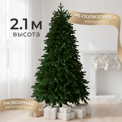 Ель искусственная Уральская ёлка и игрушка Сибирская (210см)