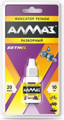 Фиксатор резьбы Алмаз Разборный (10г)