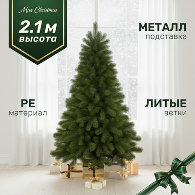 Ель искусственная Max Christmas Литая Крымская / ЕКРМЛ 21 (2.1м)