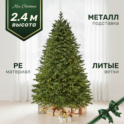 Ель искусственная Max Christmas Версальская / ЕСВ 24 (2.4м, подставка металл)