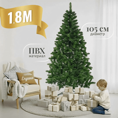 Ель искусственная Ёлушка Никольская / ЕНИК 18 (1.8м, подставка пластик)