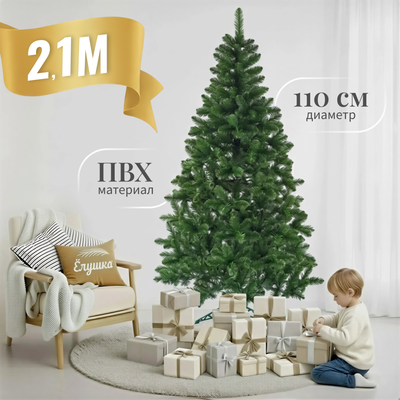 Ель искусственная Ёлушка Никольская / ЕНИК 21 (2.1м, подставка пластик)