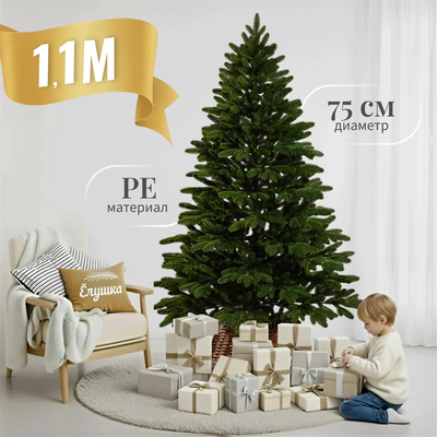 Ель искусственная Ёлушка Литая Марьинская / ЕМАР 11 (1.1м)