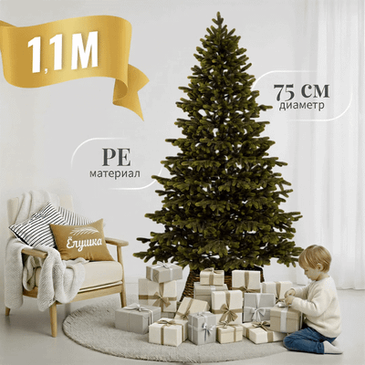 Ель искусственная Ёлушка Литая Люблинская / ЕЛБЛ 11 (1.1м)