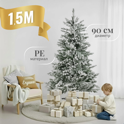 Ель искусственная Ёлушка Уральская заснеженная / ЕУРАЛЗ 15 (1.5м, подставка пластик)