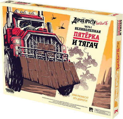 Дополнение к настольной игре Мир Хобби Дорога Ярости. Вендетта. Великолепн. пятерка и тягач / 915912