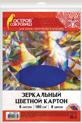 Набор цветного картона Остров Сокровищ 129879 (8цв)