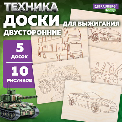 Набор заготовок для творчества Brauberg Hobby. Для выжигания. Транспорт / 665307 (5шт)