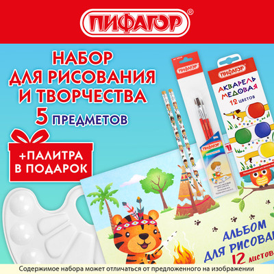 Набор для рисования Пифагор 881008 (5пр)