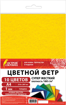 Набор фетра Остров Сокровищ 665667 (10л)