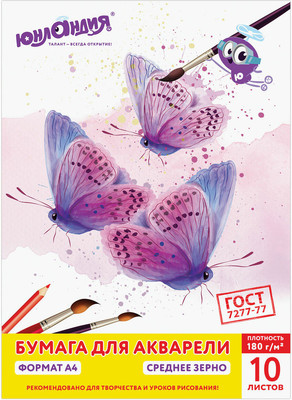 Набор бумаги для рисования Юнландия Прекрасные бабочки / 111072 (10л)