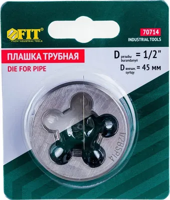 Плашка FIT Трубная 1/2" / 70714