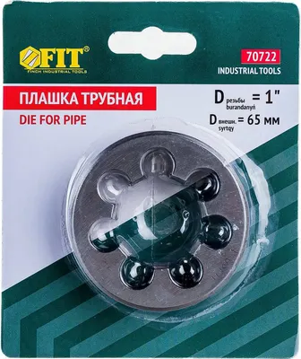 Плашка FIT Трубная 1" внешний диаметр 65мм / 70722