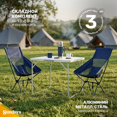 Комплект складной мебели Sundays ZC-CT004/OG2967NV (темно-синий)