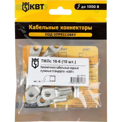 Набор наконечников для кабеля КВТ ТМЛс 16-6 78773 (10шт)