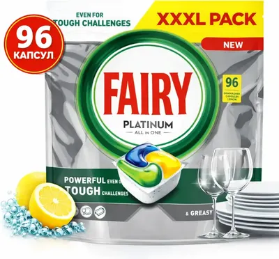 Капсулы для посудомоечных машин Fairy Platinum All in One Lemon (96шт)