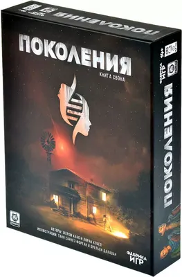 Настольная игра Фабрика Игр Поколения. Книга Свона 17104f
