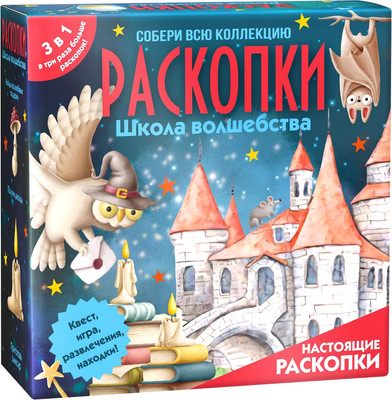 Набор для опытов Bumbaram Раскопки. 3в1 Школа волшебства / dig-87