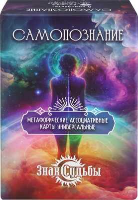 Гадальные карты Miland Метафорические. Самопознание / ИК-5605 (72 карты)