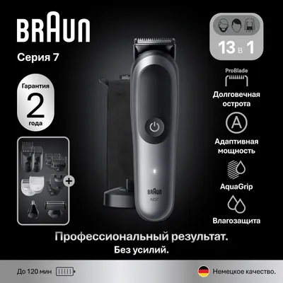Триммер Braun AIO7560 (с подставкой, серый/черный)