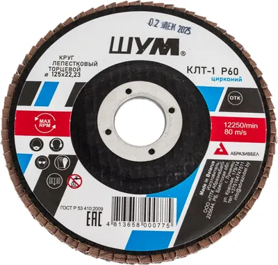 Шлифовальный круг LugaAbrasiv ШУМ КЛТ-1 125х22.23 А Р60 / 112522160