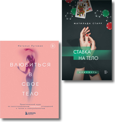 Набор нехудожественных книг Бомбора Получить от любви все