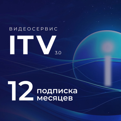 Сертификат доступа на подписку ITV 12 месяцев
