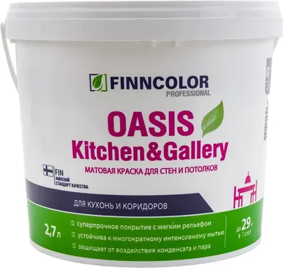 Краска Finncolor Oasis Kitchen&Gаllery А 7 (2.7л, матовый)