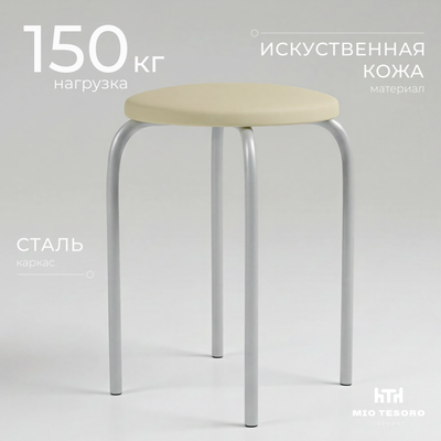 Табурет Mio Tesoro Чико (бежевый/металлик)