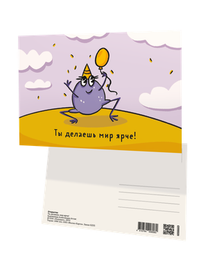 Открытка Попурри Ты делаешь мир ярче! / 4810764008060
