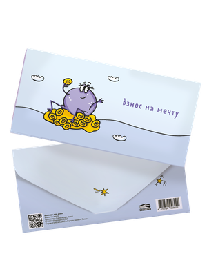 Конверт для денег Попурри Взнос на мечту (4810764008022)