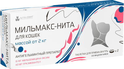 Таблетки от паразитов Nita-Farm Мильмакс-Нита Для кошек более 2кг (2 таблетки)